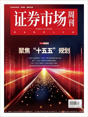 cover image of Capital Week 證券市場週刊